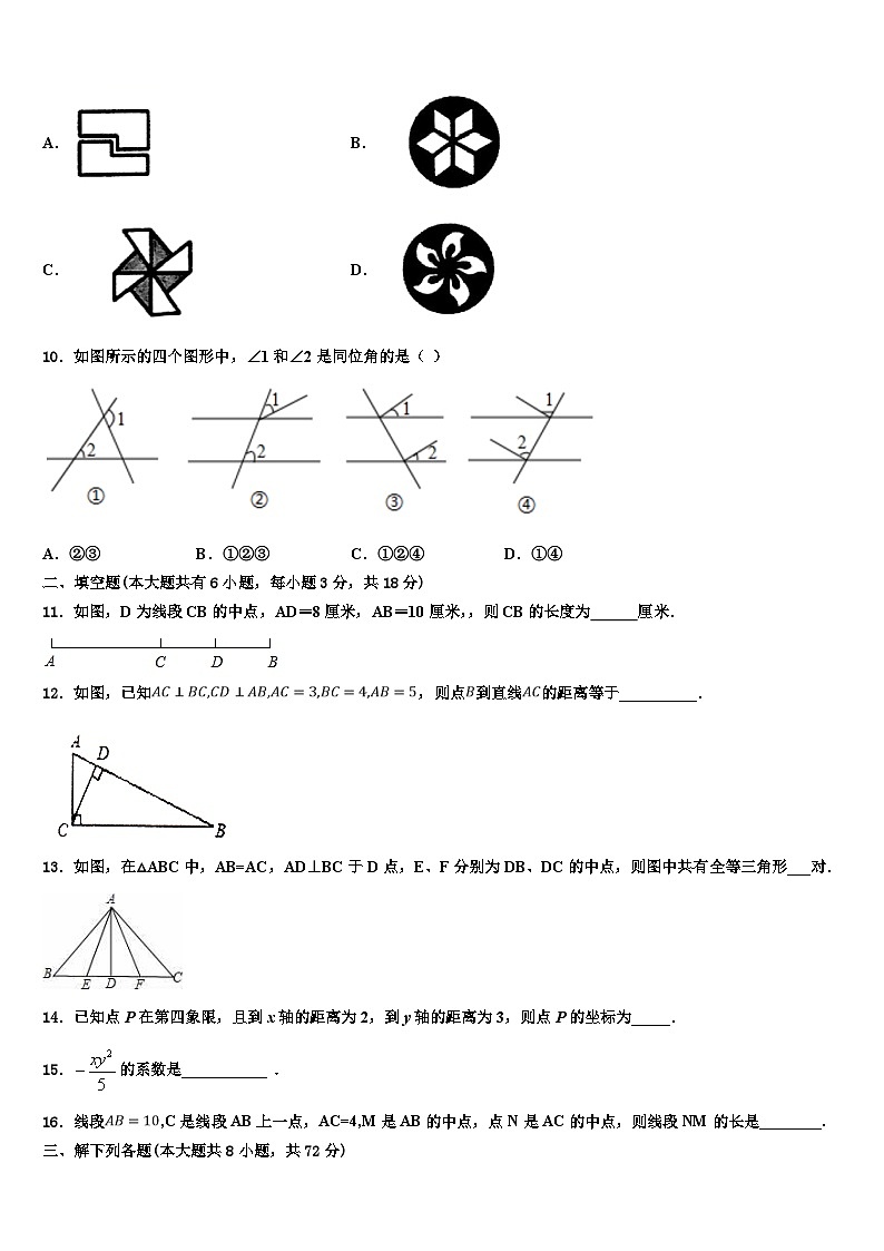 2026届山东省泰安第十中学数学七年级第一学期期末经典模拟试题含解析第2页