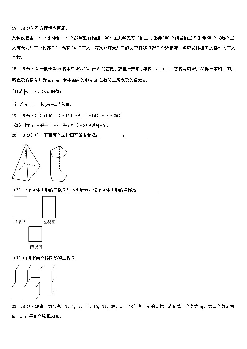 2026届山东省泰安第十中学数学七年级第一学期期末经典模拟试题含解析第3页