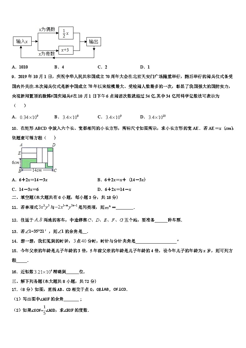 2026届山东省泰安市大津口中学七年级数学第一学期期末质量检测模拟试题含解析第2页