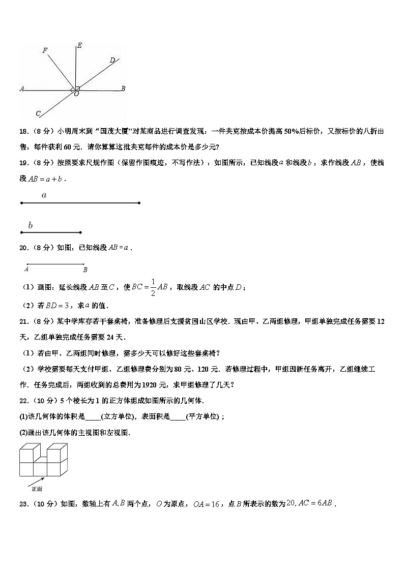 2026届山东省泰安市大津口中学七年级数学第一学期期末质量检测模拟试题含解析第3页