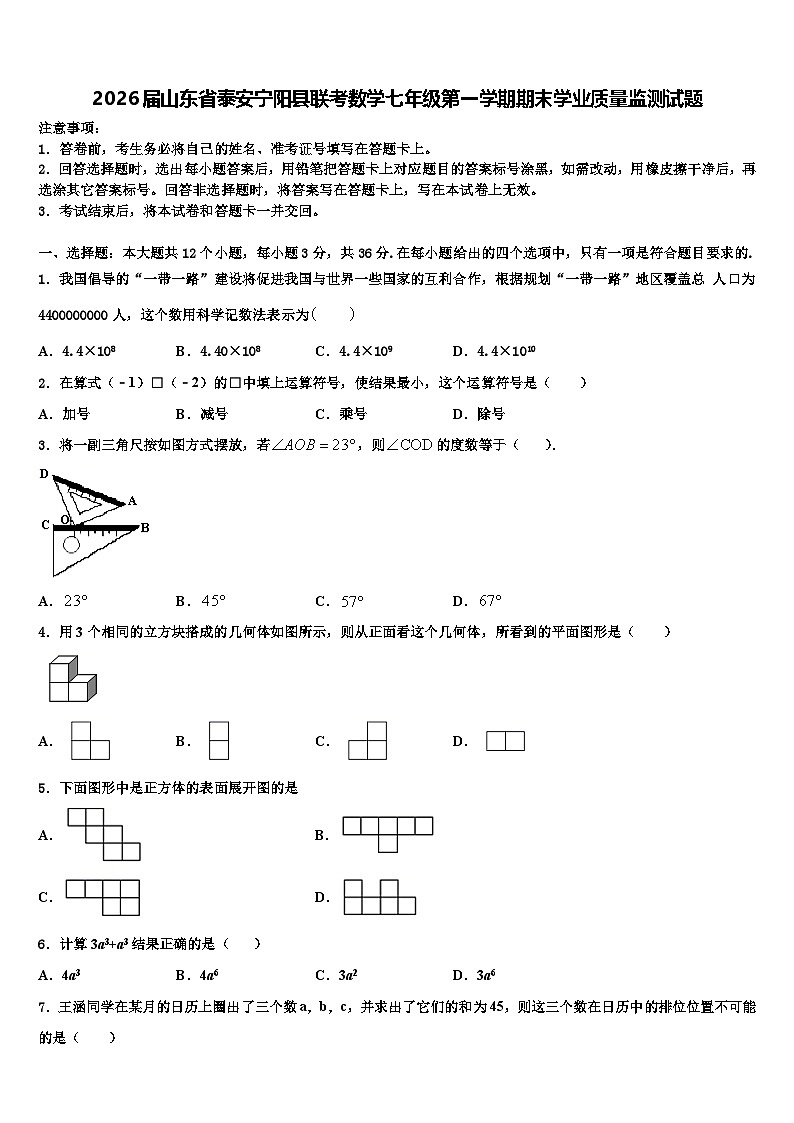 2026届山东省泰安宁阳县联考数学七年级第一学期期末学业质量监测试题含解析第1页