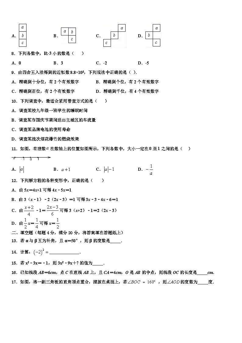 2026届山东省泰安宁阳县联考数学七年级第一学期期末学业质量监测试题含解析第2页