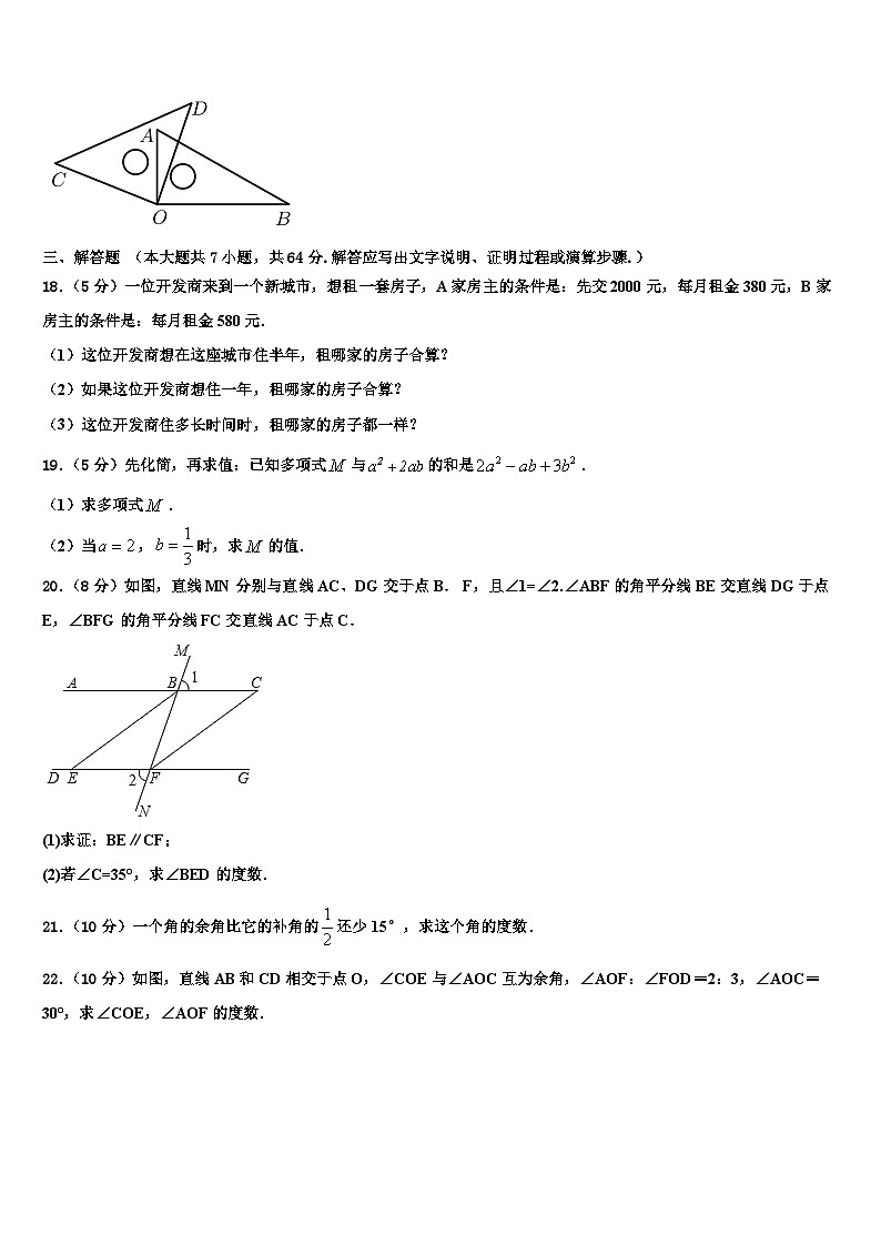 2026届山东省泰安宁阳县联考数学七年级第一学期期末学业质量监测试题含解析第3页
