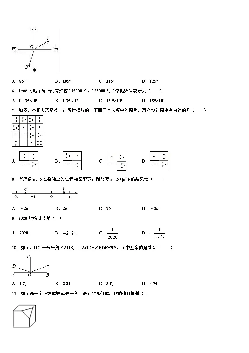 2026届山东省临沂市平邑县数学七年级第一学期期末达标检测试题含解析第2页