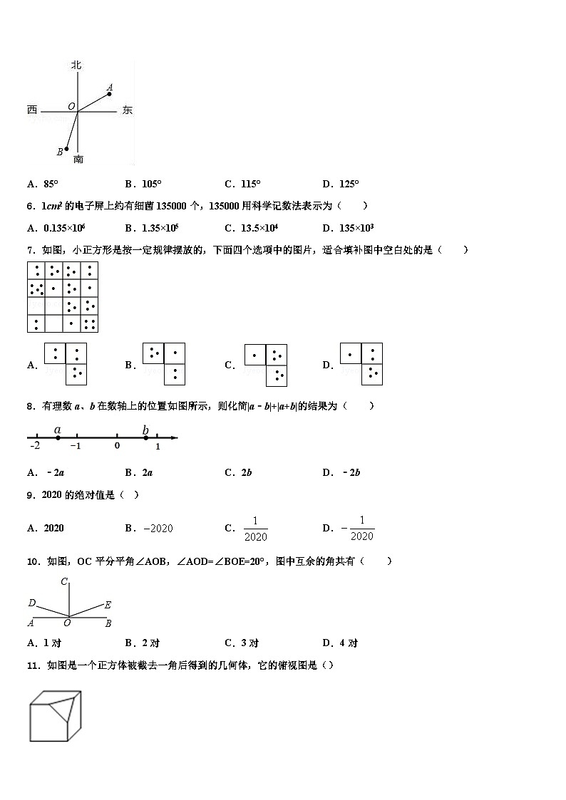 2026届山东省临沂市平邑县数学七年级第一学期期末达标检测试题含解析第2页