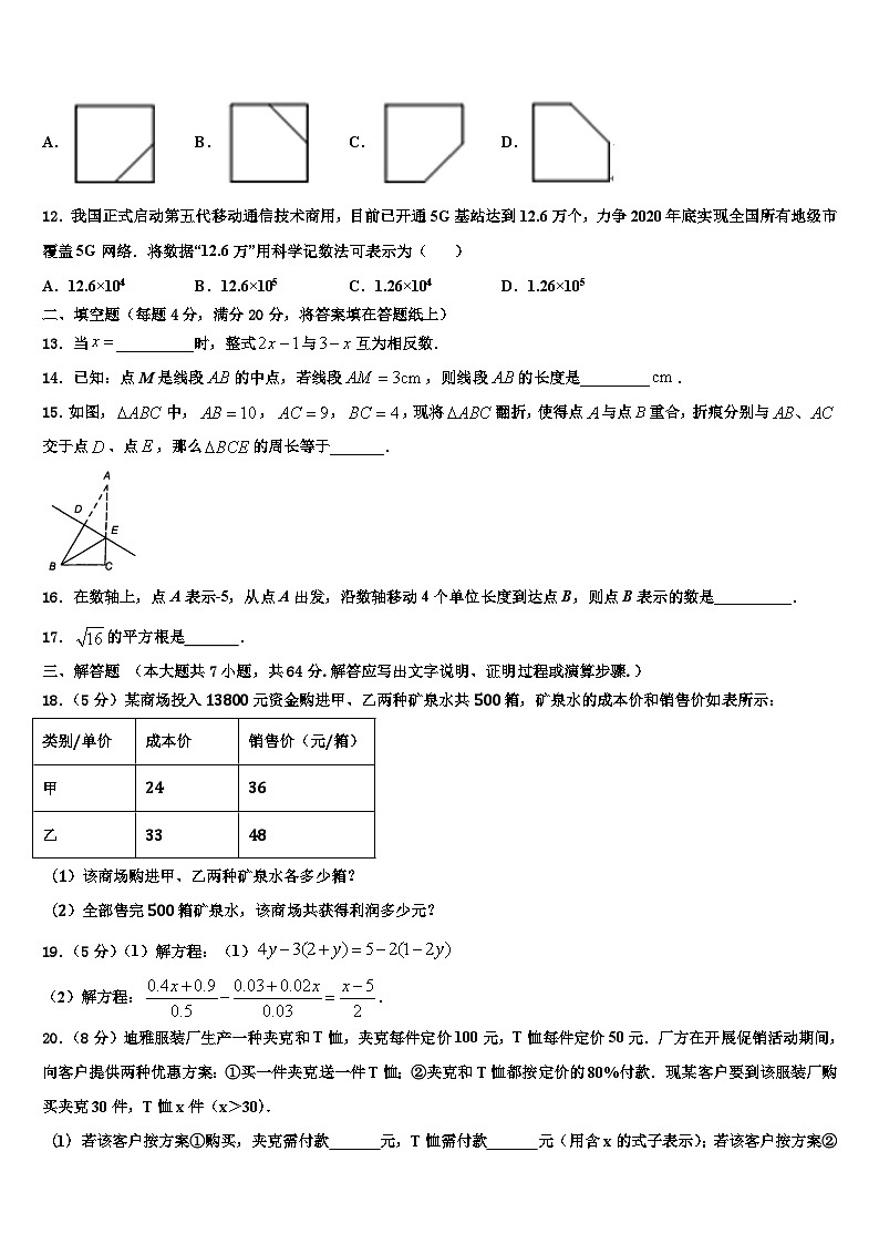 2026届山东省临沂市平邑县数学七年级第一学期期末达标检测试题含解析第3页