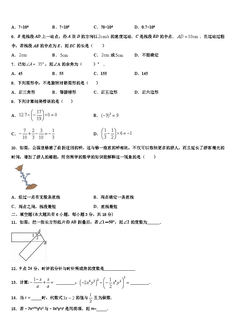 2026届山东省临沂市太平中学数学七上期末达标检测模拟试题含解析第2页