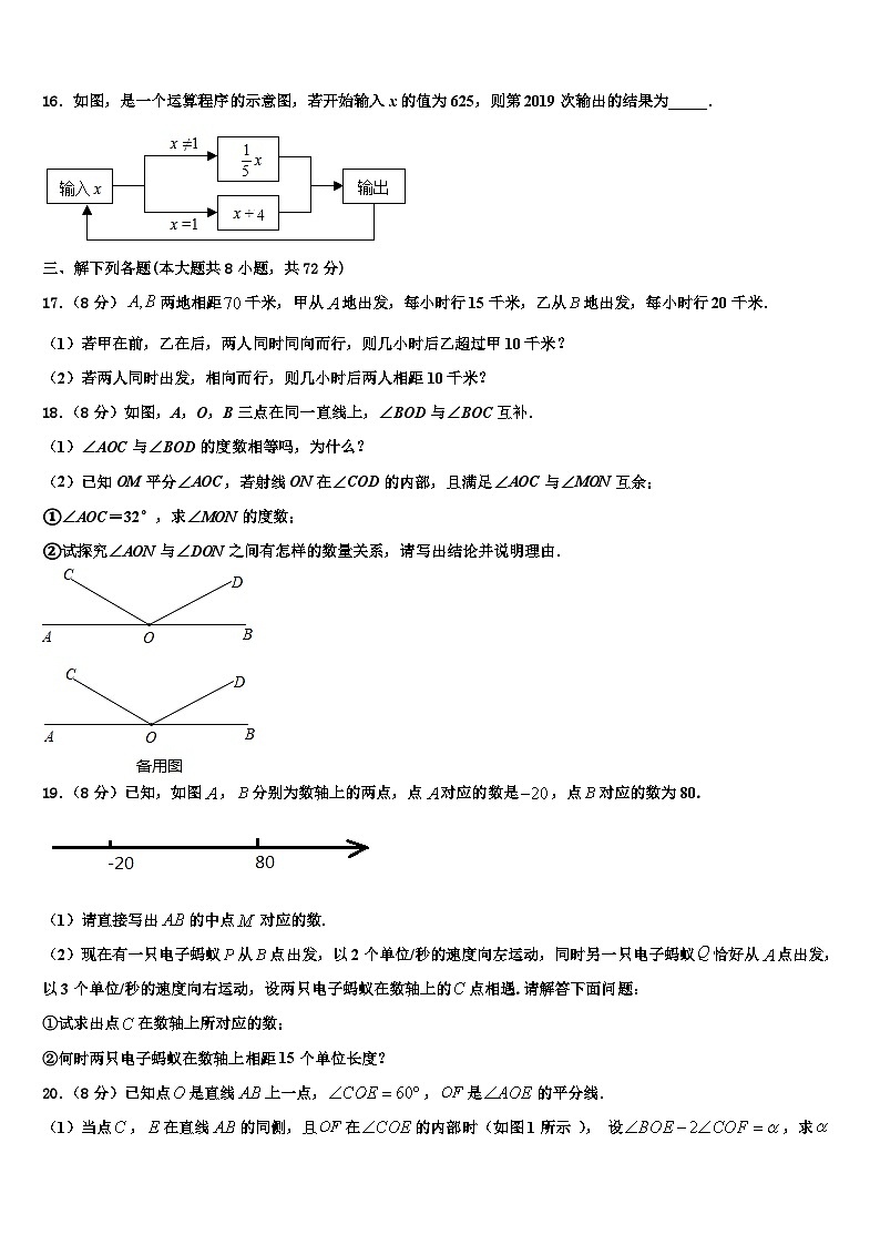 2026届山东省临沂市太平中学数学七上期末达标检测模拟试题含解析第3页