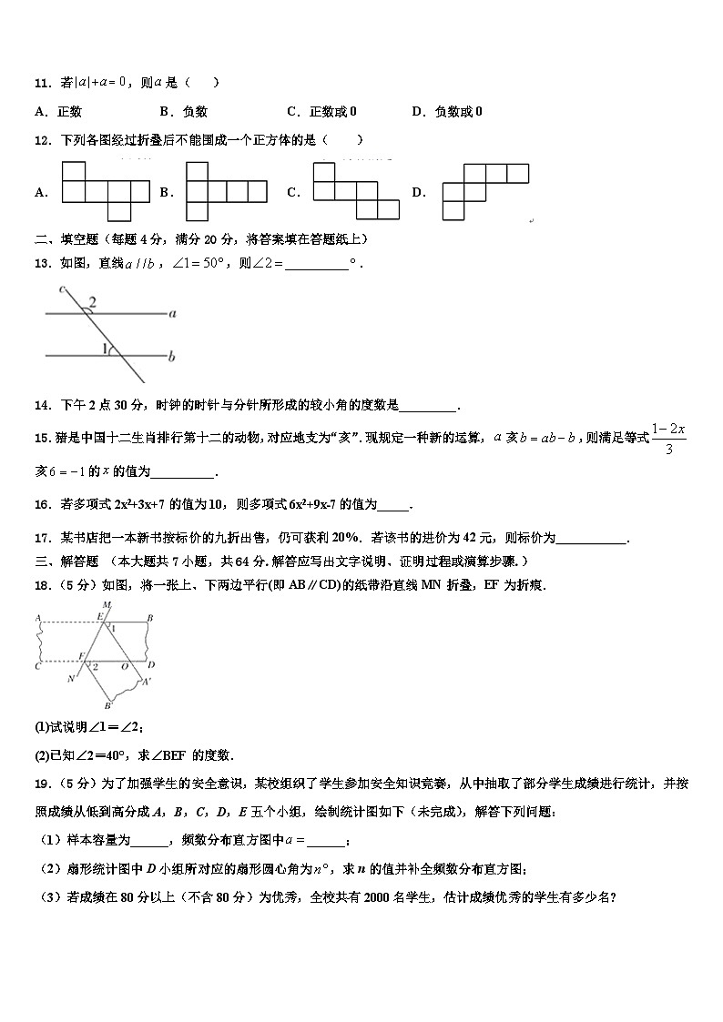2026届山东省临沂市郯城县七年级数学第一学期期末考试模拟试题含解析第2页