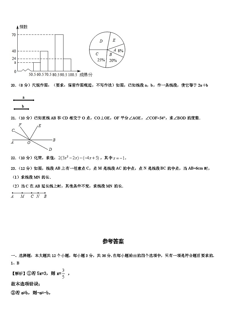 2026届山东省临沂市郯城县七年级数学第一学期期末考试模拟试题含解析第3页