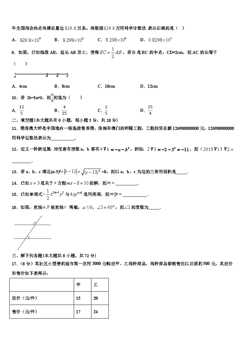 2026届山东省临沂市名校七年级数学第一学期期末考试模拟试题含解析第2页