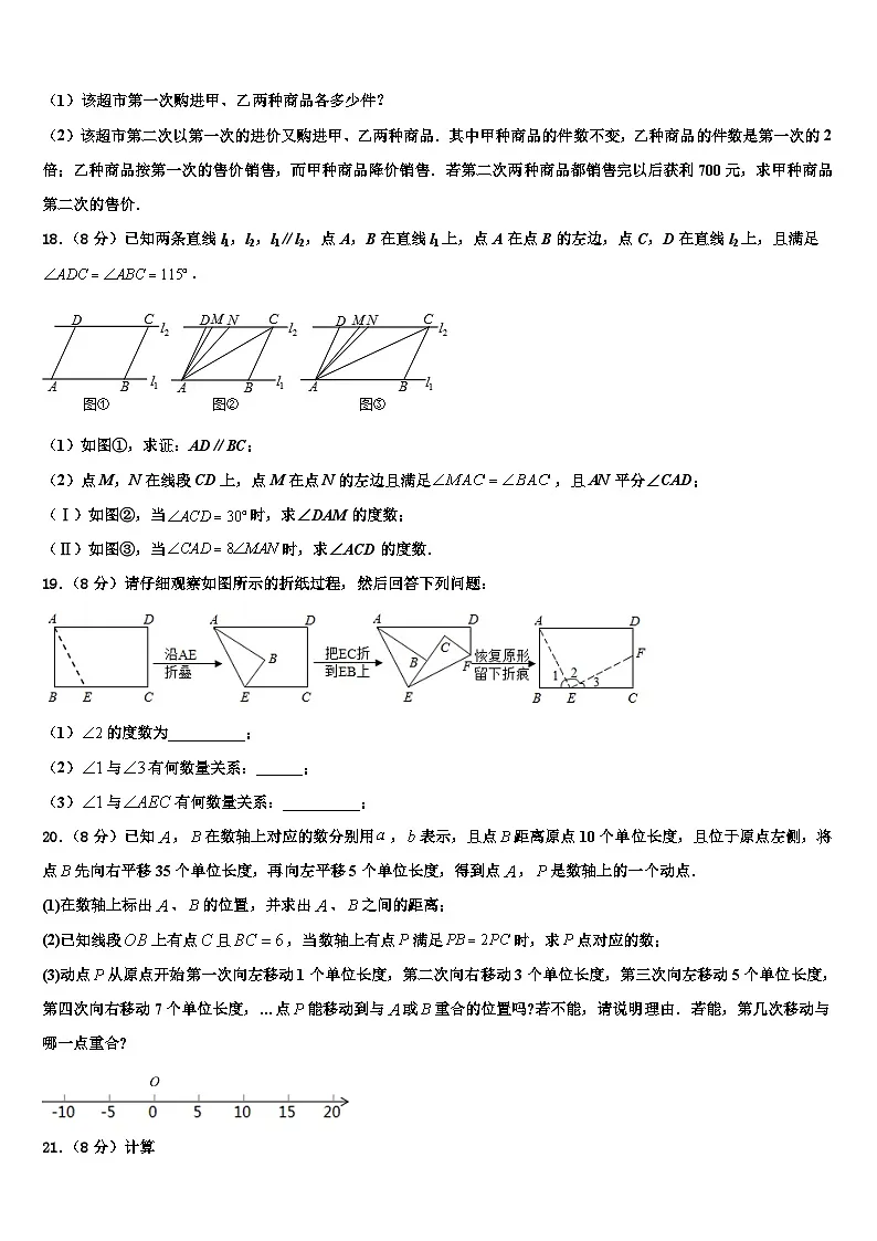 2026届山东省临沂市名校七年级数学第一学期期末考试模拟试题含解析第3页