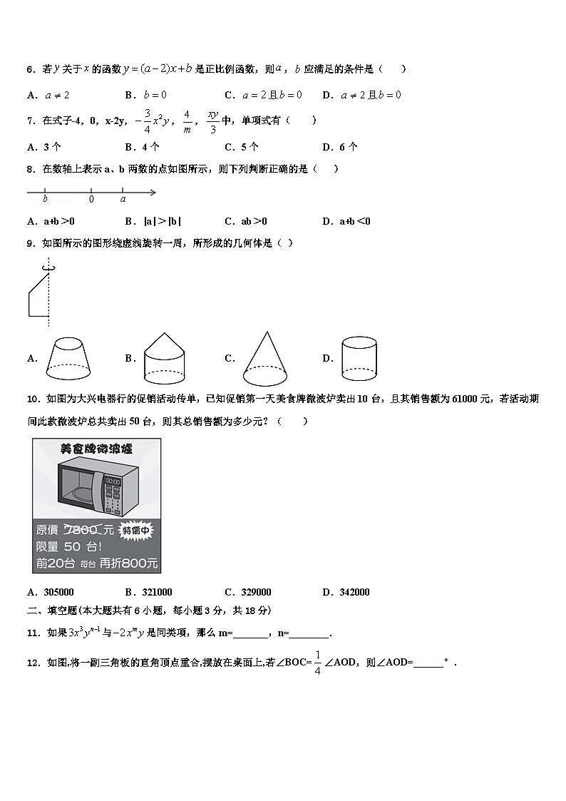 2026届山东省临沂市郯城县数学七上期末复习检测模拟试题含解析第2页