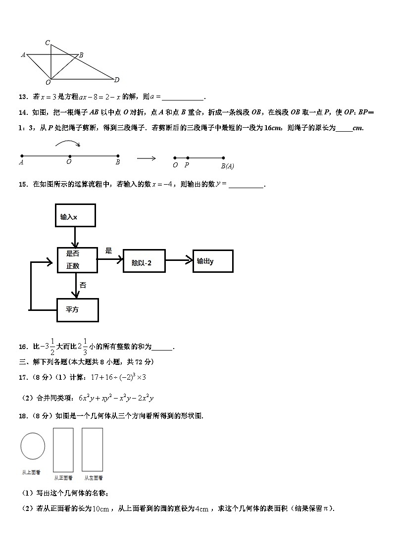2026届山东省临沂市郯城县数学七上期末复习检测模拟试题含解析第3页