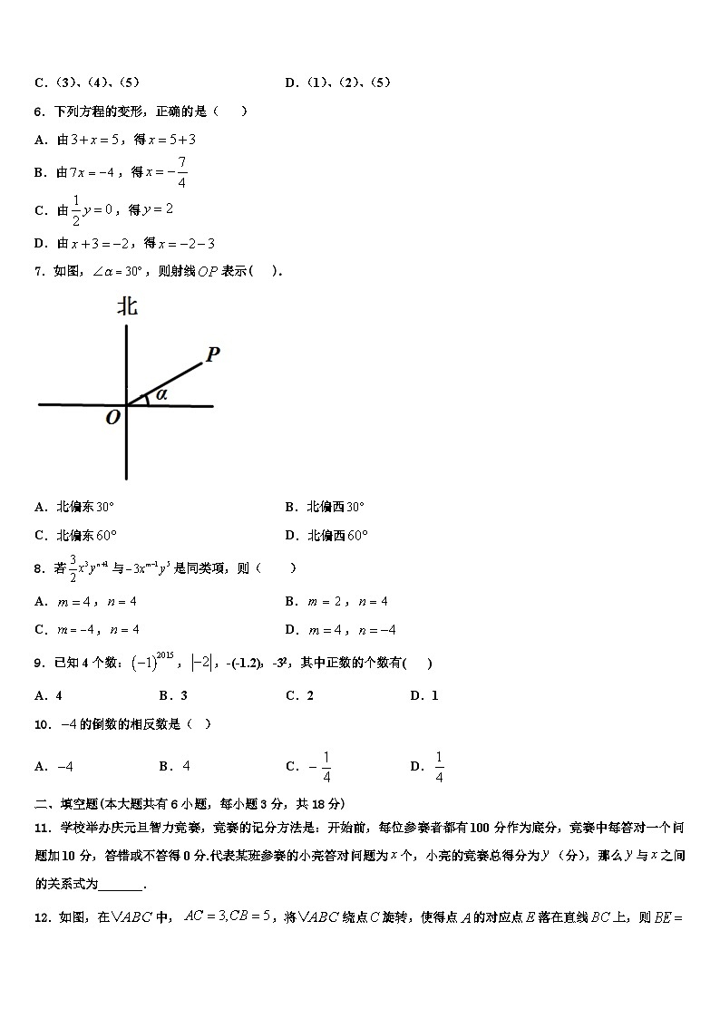 2026届山东省临沂太平中学数学七上期末联考试题含解析第2页