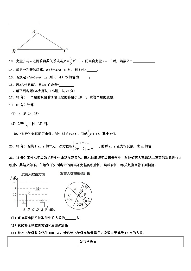 2026届山东省临沂太平中学数学七上期末联考试题含解析第3页