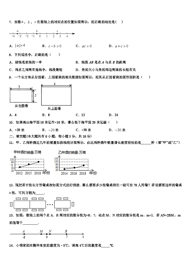 2026届山东省临沂郯城县联考七年级数学第一学期期末复习检测试题含解析第2页