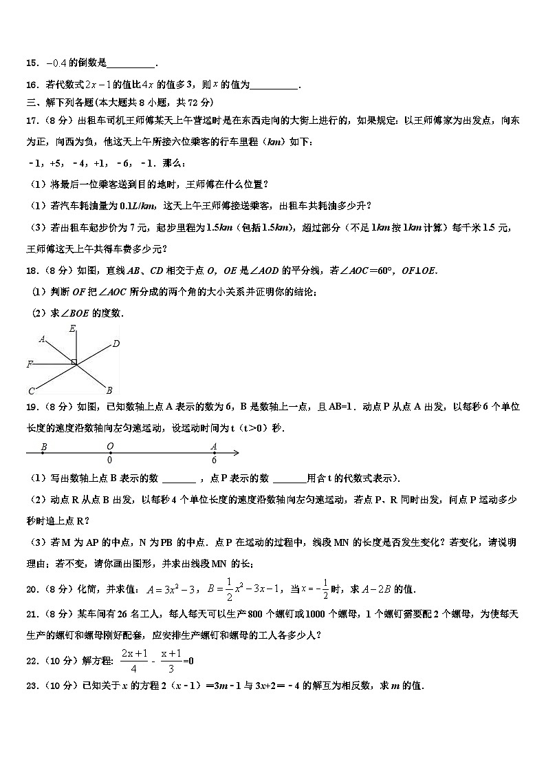 2026届山东省临沂郯城县联考七年级数学第一学期期末复习检测试题含解析第3页