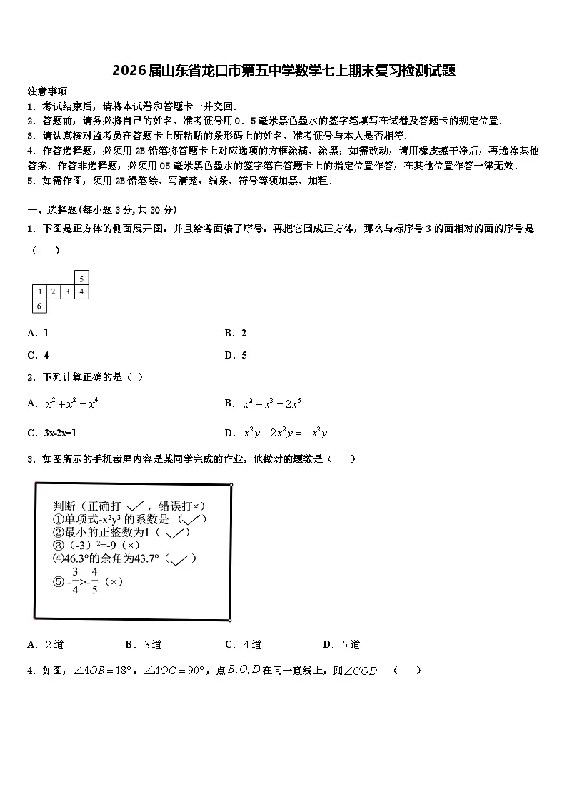 2026届山东省龙口市第五中学数学七上期末复习检测试题含解析第1页