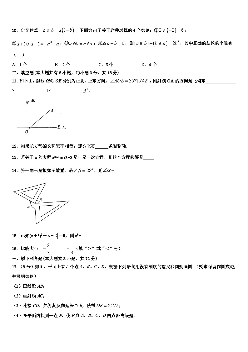 2026届山东省龙口市第五中学数学七上期末复习检测试题含解析第3页