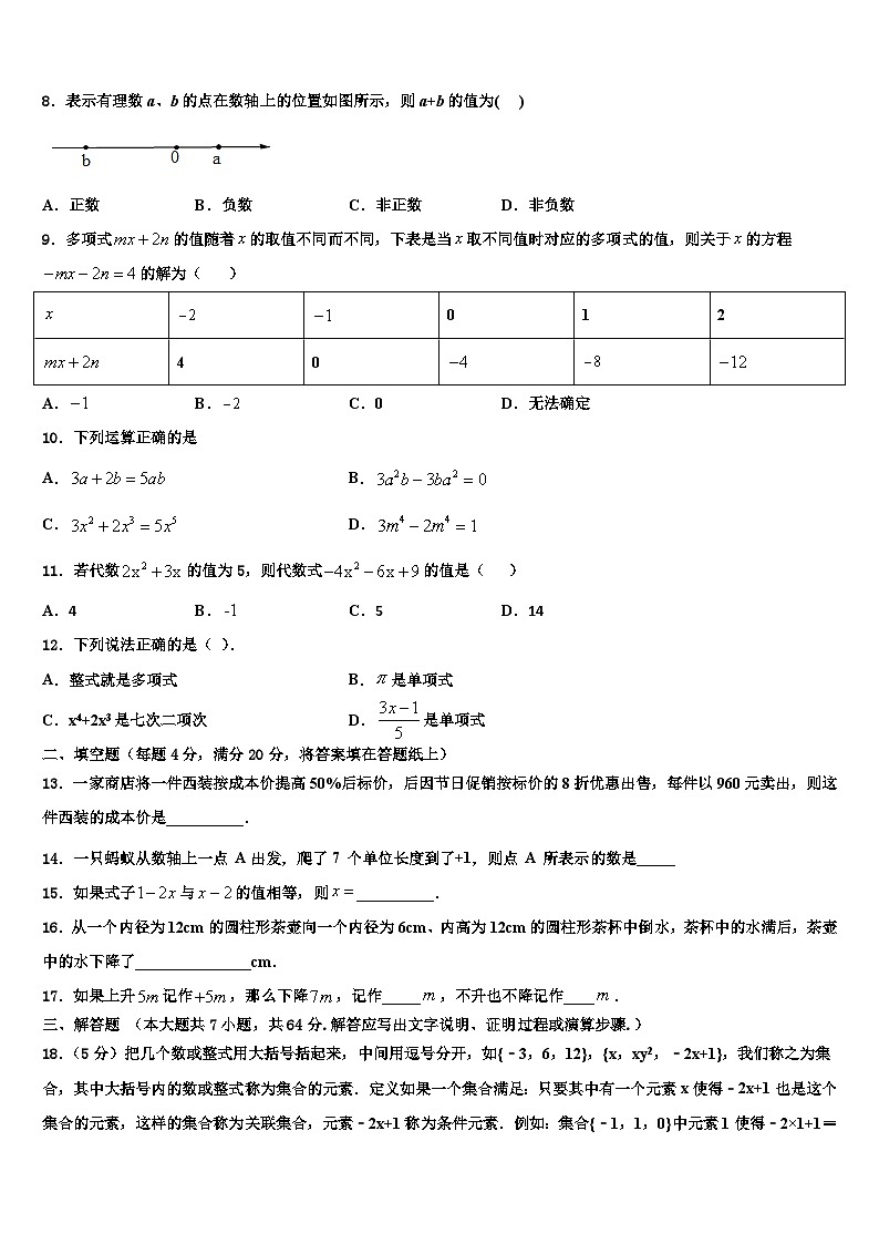 2026届山东省龙口市七年级数学第一学期期末质量检测模拟试题含解析第2页