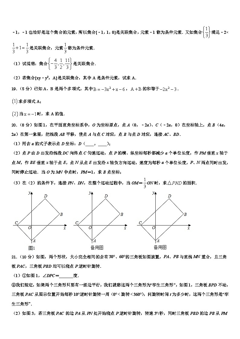 2026届山东省龙口市七年级数学第一学期期末质量检测模拟试题含解析第3页