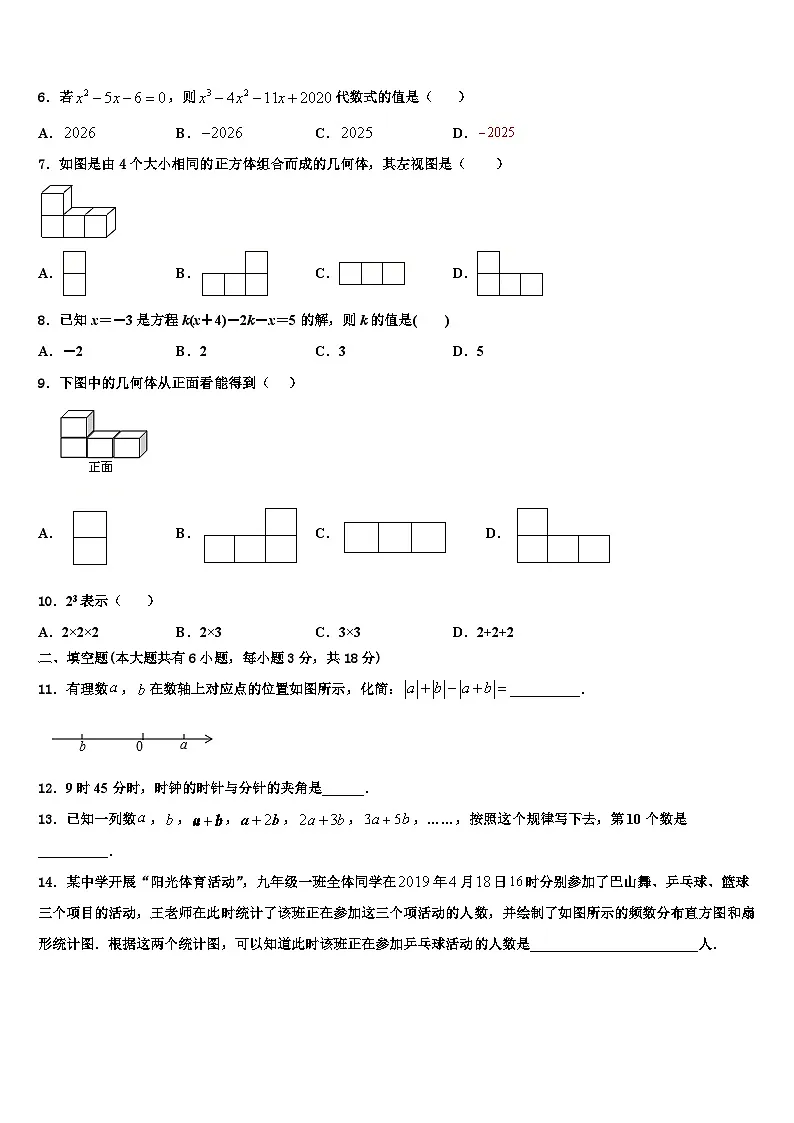 2026届山东省牡丹区胡集中学七年级数学第一学期期末监测试题含解析第2页