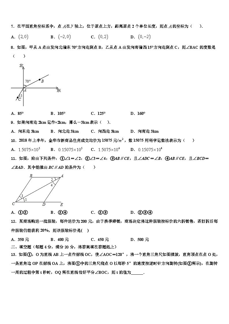 2026届山东省平邑县数学七年级第一学期期末质量检测模拟试题含解析第2页