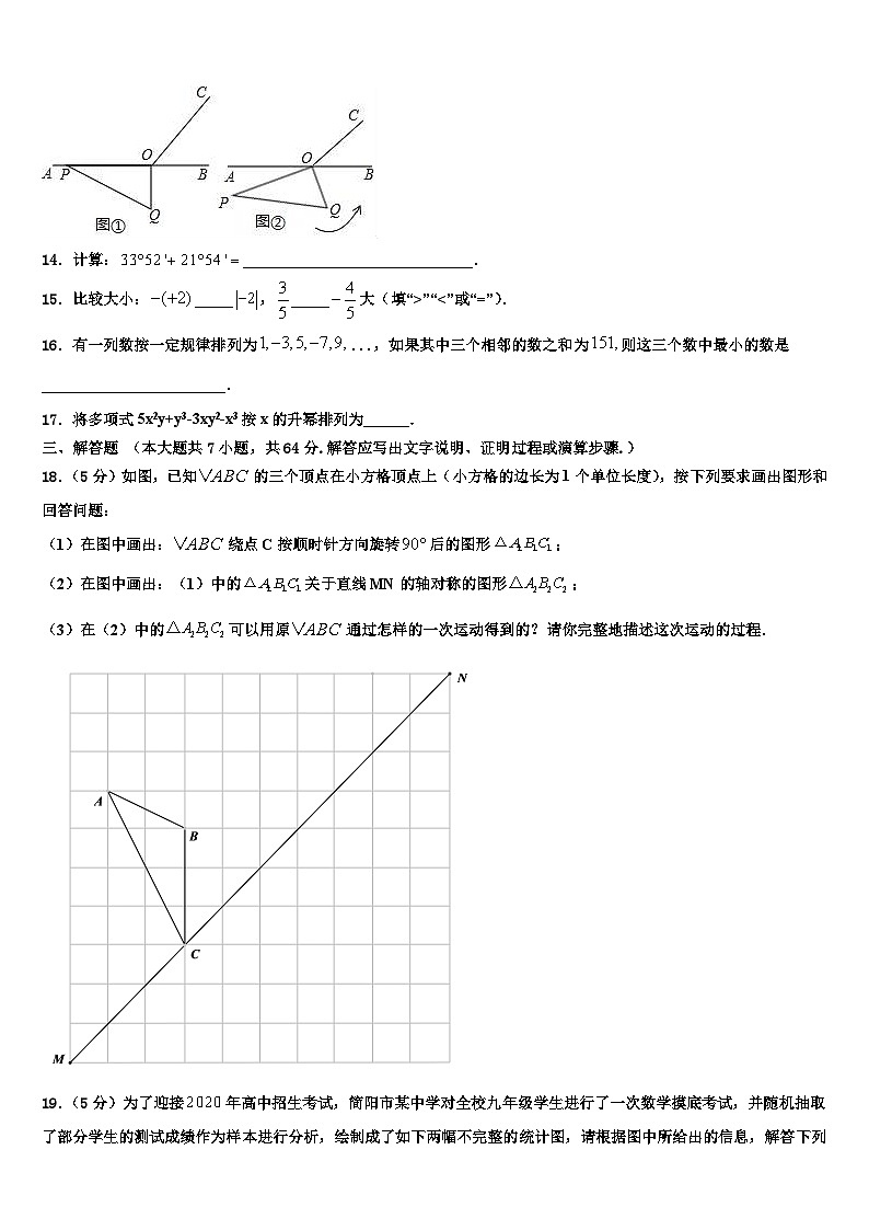 2026届山东省平邑县数学七年级第一学期期末质量检测模拟试题含解析第3页