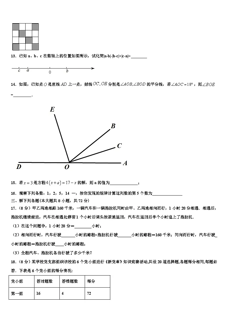 2026届山东省临沂市沂县七年级数学第一学期期末质量检测试题含解析第3页