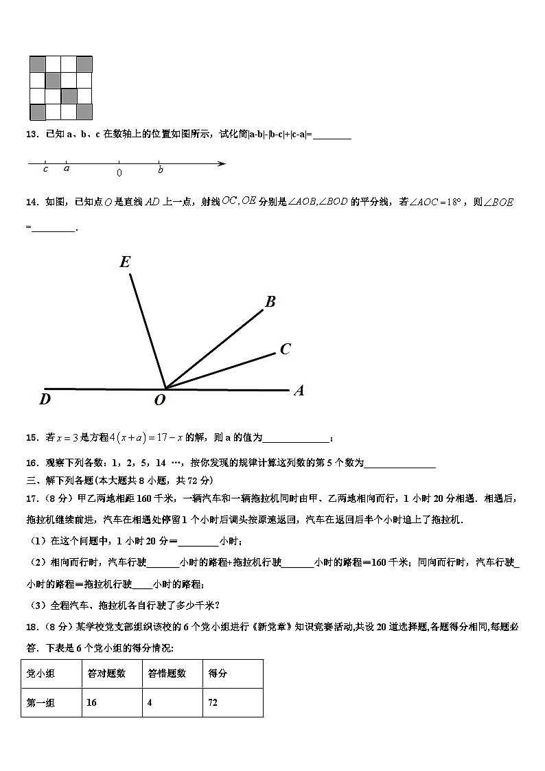 2026届山东省临沂市沂县七年级数学第一学期期末质量检测试题含解析第3页