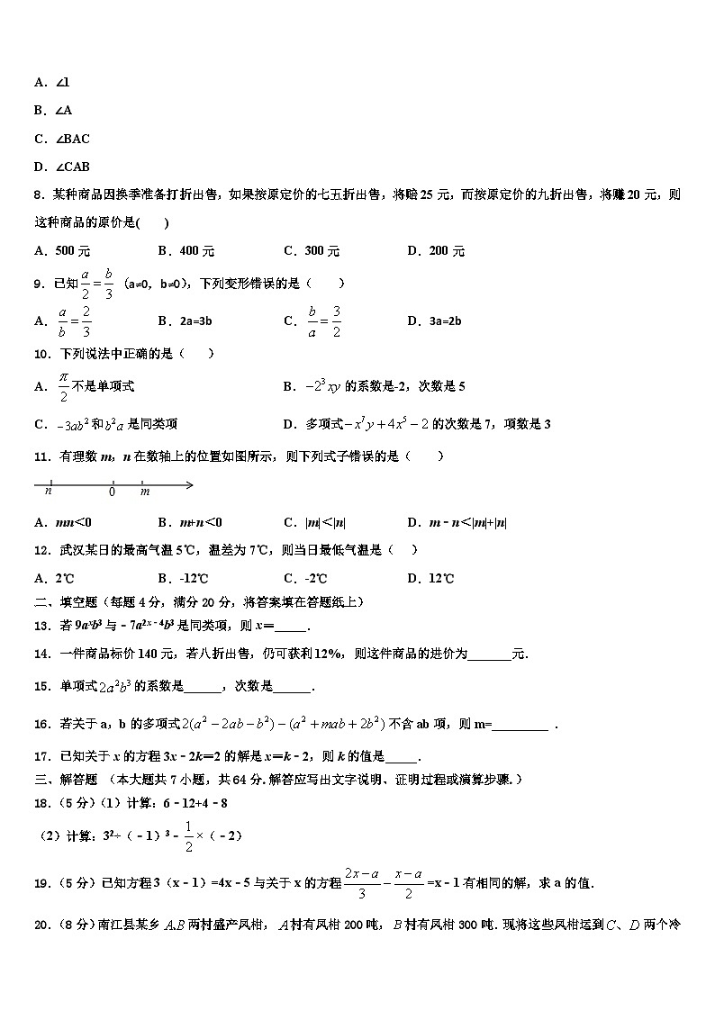 2026届山东省平原县七年级数学第一学期期末质量跟踪监视模拟试题含解析第2页