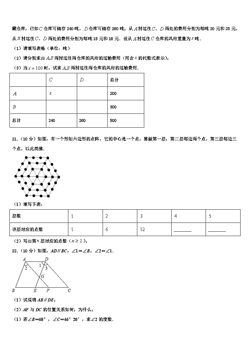 2026届山东省平原县七年级数学第一学期期末质量跟踪监视模拟试题含解析第3页