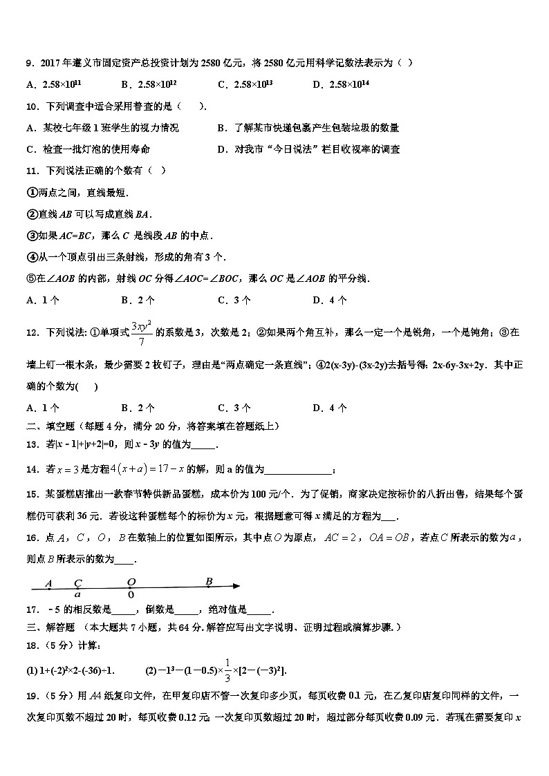 2026届山东省青岛53中七年级数学第一学期期末教学质量检测试题含解析第2页