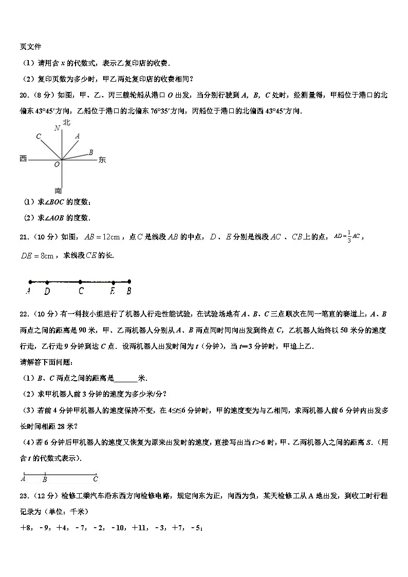 2026届山东省青岛53中七年级数学第一学期期末教学质量检测试题含解析第3页
