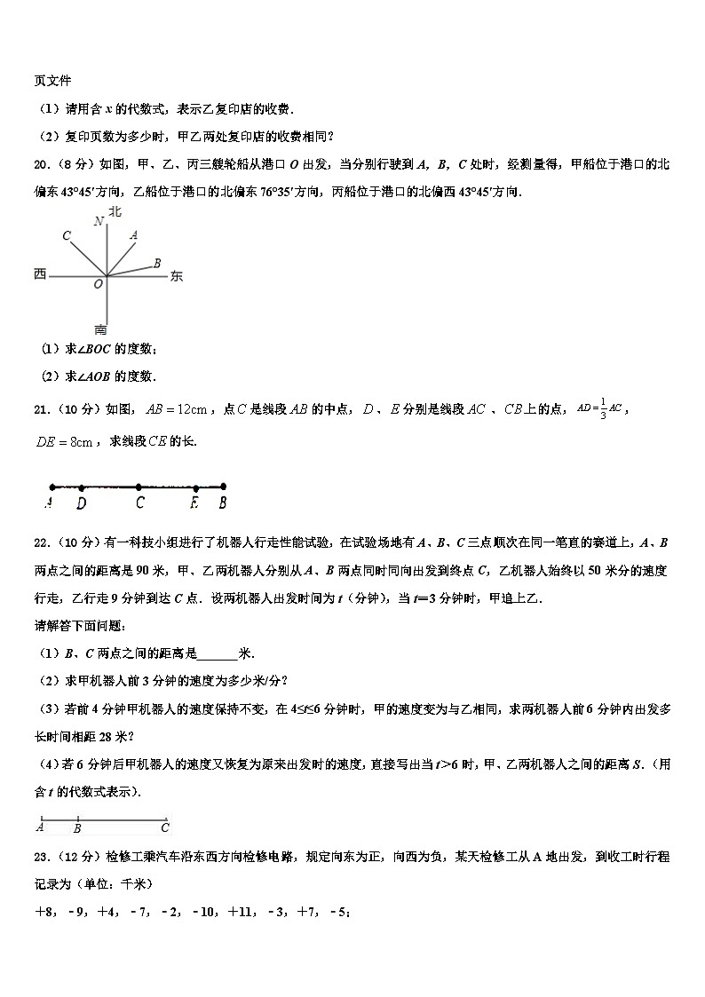 2026届山东省青岛53中七年级数学第一学期期末教学质量检测试题含解析第3页