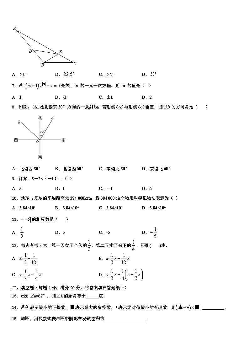 2026届山东省平邑县七年级数学第一学期期末预测试题含解析第2页