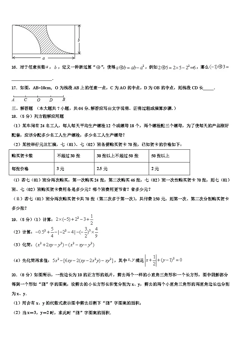2026届山东省平邑县七年级数学第一学期期末预测试题含解析第3页