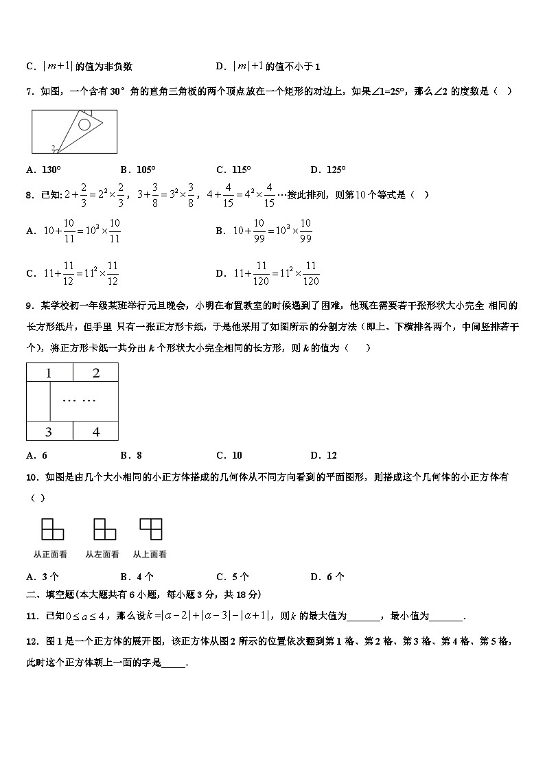 2026届山东省平邑县数学七上期末质量检测模拟试题含解析第2页