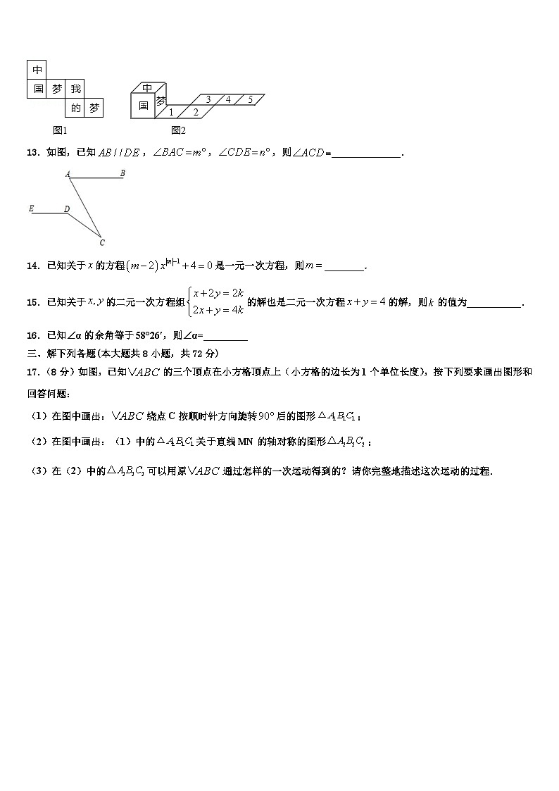 2026届山东省平邑县数学七上期末质量检测模拟试题含解析第3页