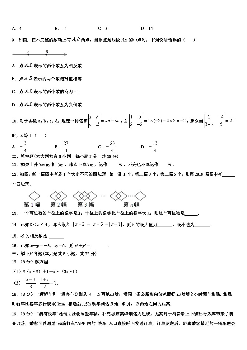 2026届山东省青岛大附属中学数学七上期末质量跟踪监视模拟试题含解析第2页