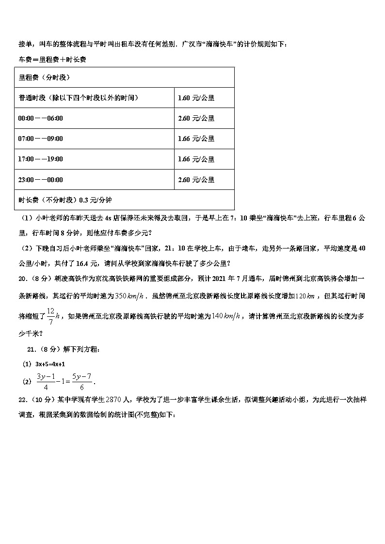 2026届山东省青岛大附属中学数学七上期末质量跟踪监视模拟试题含解析第3页