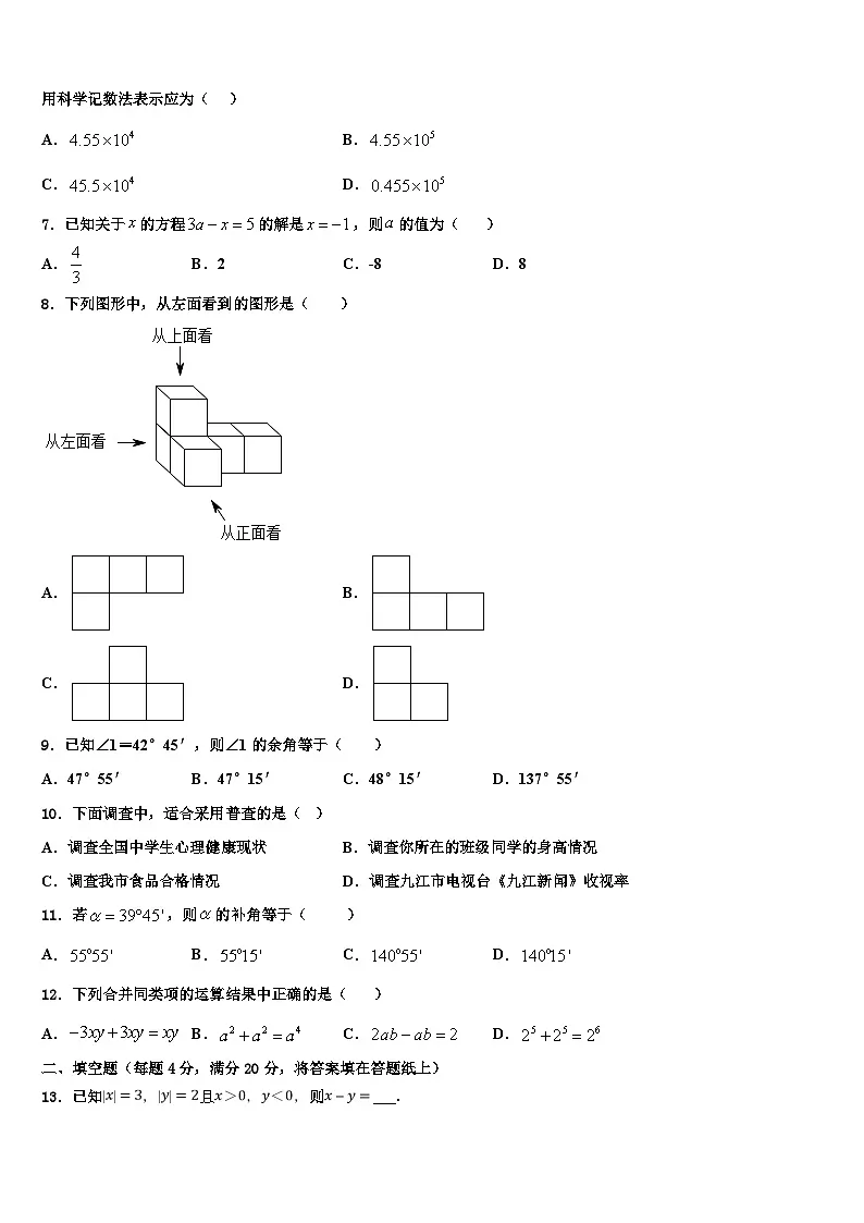 2026届山东省青岛大学附属中学七年级数学第一学期期末监测模拟试题含解析第2页