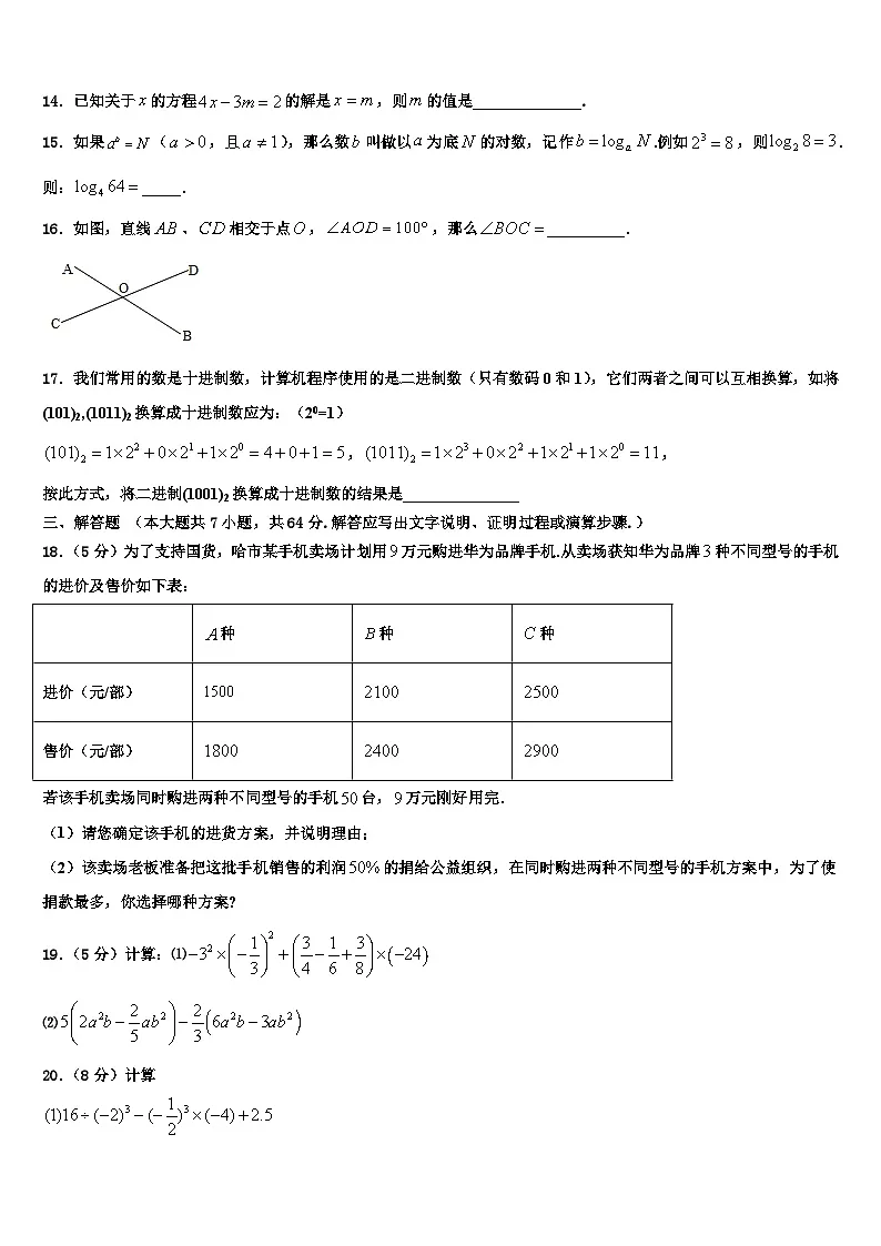 2026届山东省青岛大学附属中学七年级数学第一学期期末监测模拟试题含解析第3页