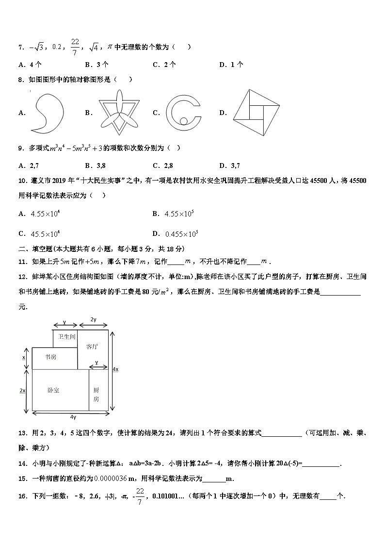 2026届山东省青岛胶州市、黄岛区、平度区、李沧区七年级数学第一学期期末预测试题含解析第2页