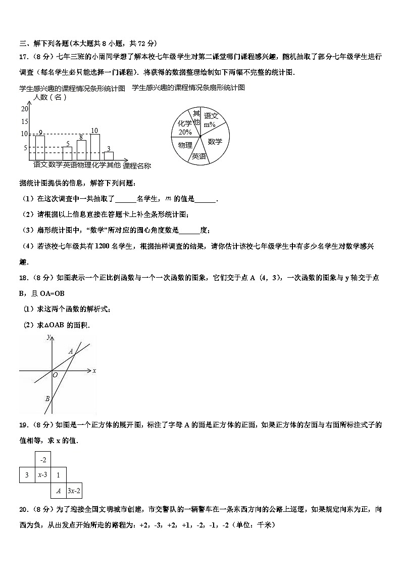2026届山东省青岛胶州市、黄岛区、平度区、李沧区七年级数学第一学期期末预测试题含解析第3页