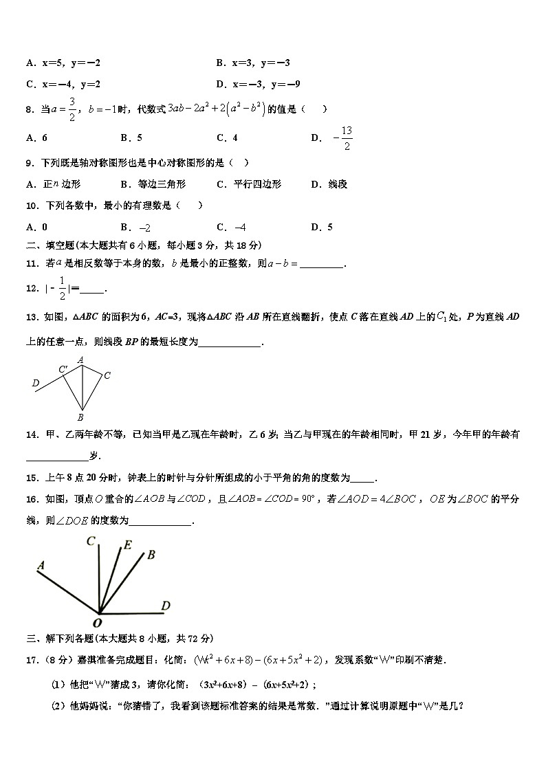 2026届山东省青岛开发区育才中学数学七年级第一学期期末复习检测模拟试题含解析第2页