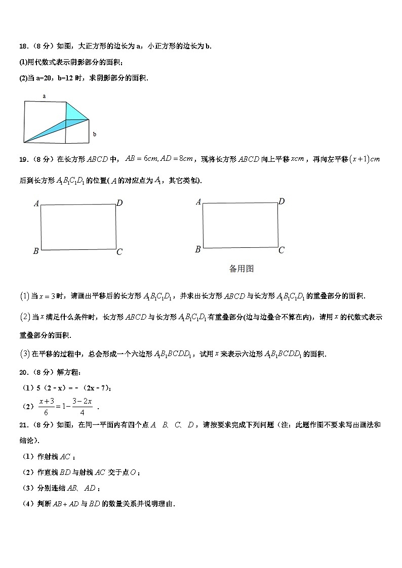 2026届山东省青岛开发区育才中学数学七年级第一学期期末复习检测模拟试题含解析第3页