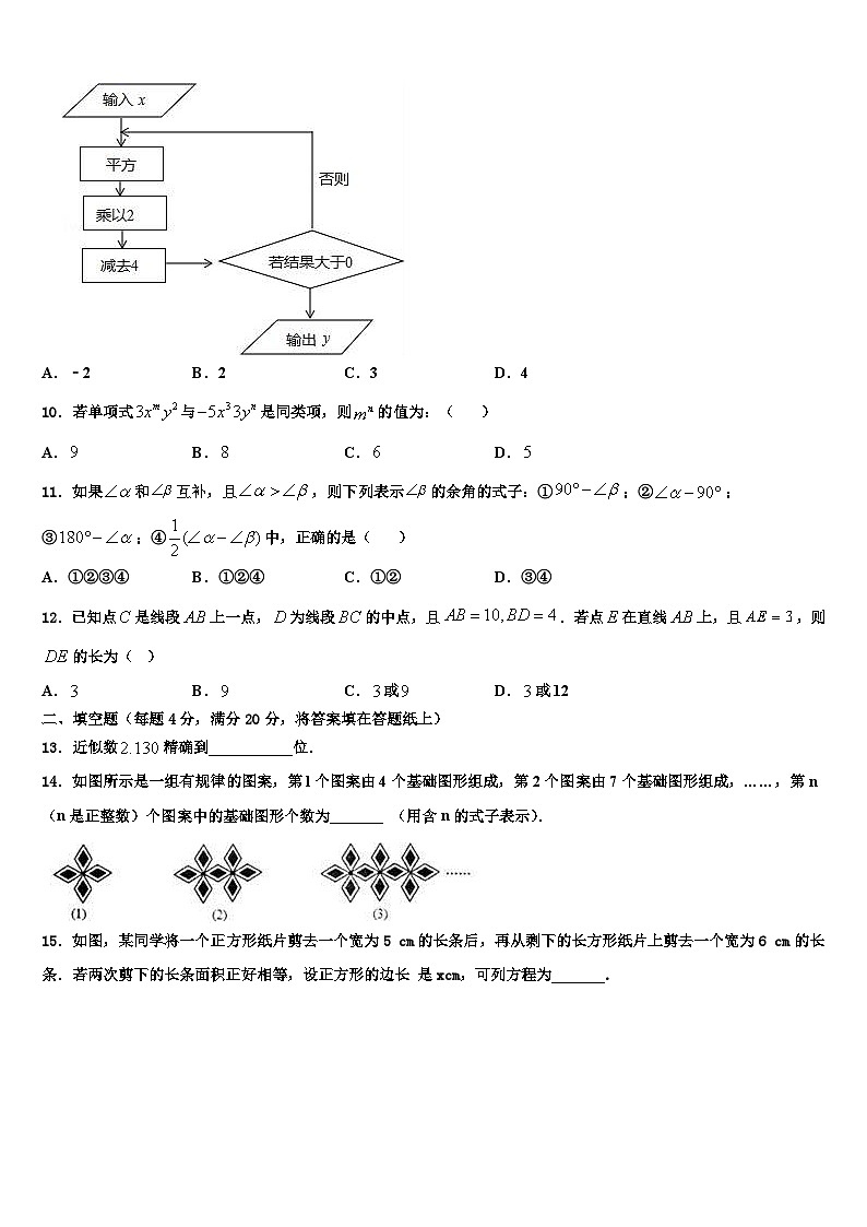 2026届山东省青岛李沧、平度、西海岸、胶州七年级数学第一学期期末统考模拟试题含解析第3页