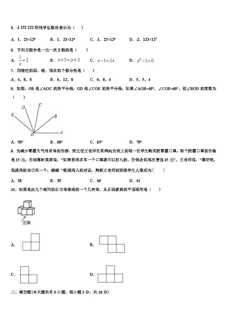 2026届山东省青岛李沧、平度、西海岸、胶州数学七年级第一学期期末复习检测模拟试题含解析第2页